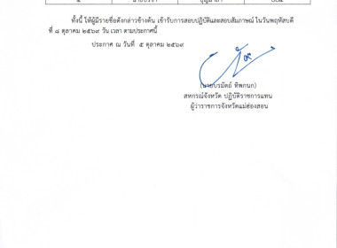 ประกาศรายชื่อผู้มีสิทธิ์เข้ารับการสอบสัมภาษณ์และสอบปฏิบัติ ... พารามิเตอร์รูปภาพ 3